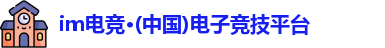 im电竞